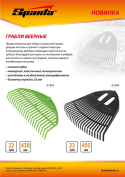 Грабли веерные пластиковые, 495 мм, 23 плоских зуба, без черенка, Sparta