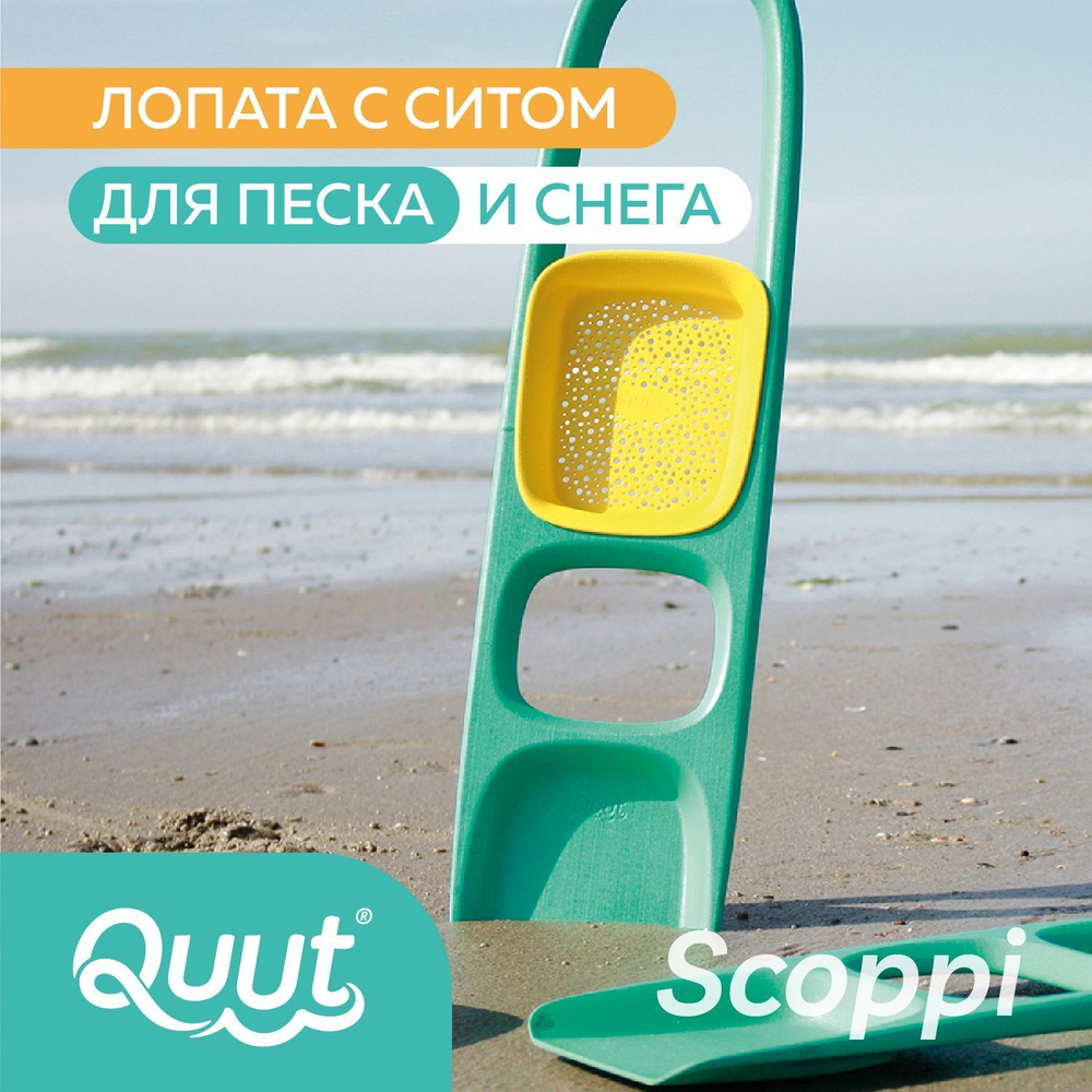 Лопата с ситом Quut Scoppi