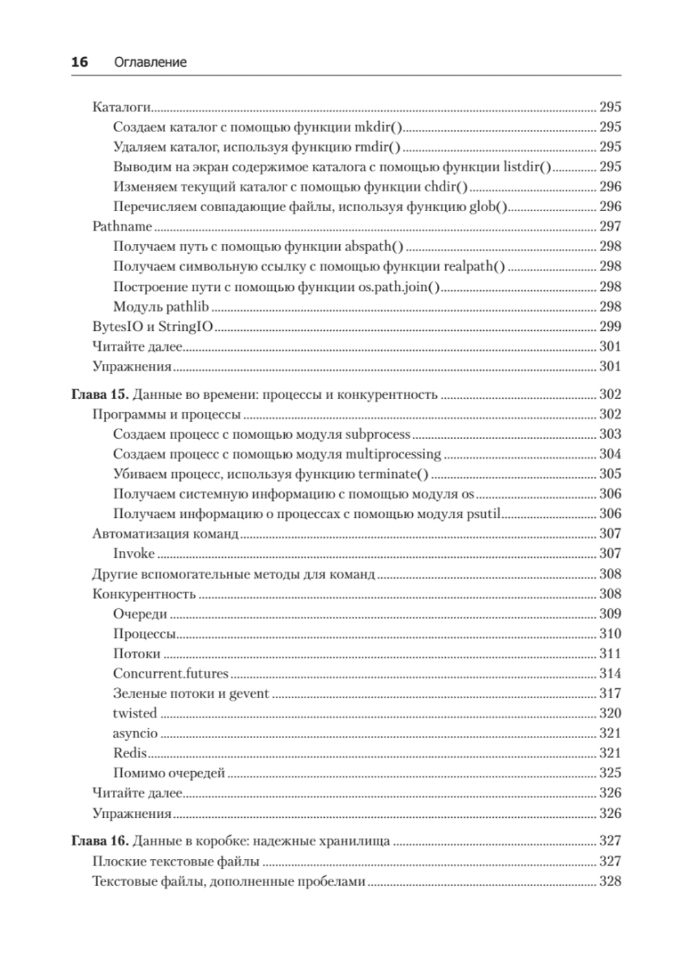 Простой Python. Современный стиль программирования. 2-е изд.