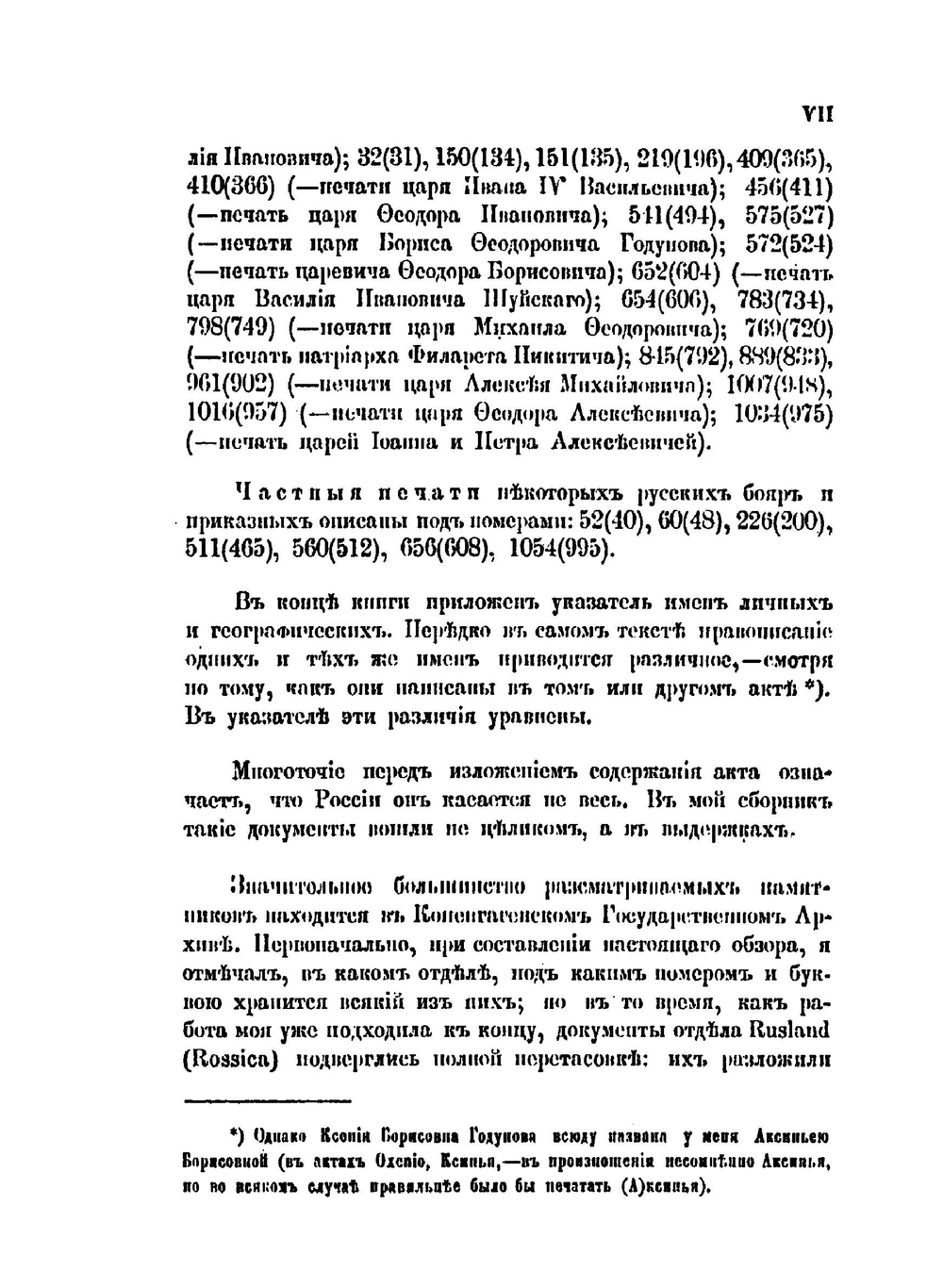 Датский архив. Материалы по истории древней России, хранящиеся в Копенгагене. 1326-1690 гг. | Ю.Н. Щербачев