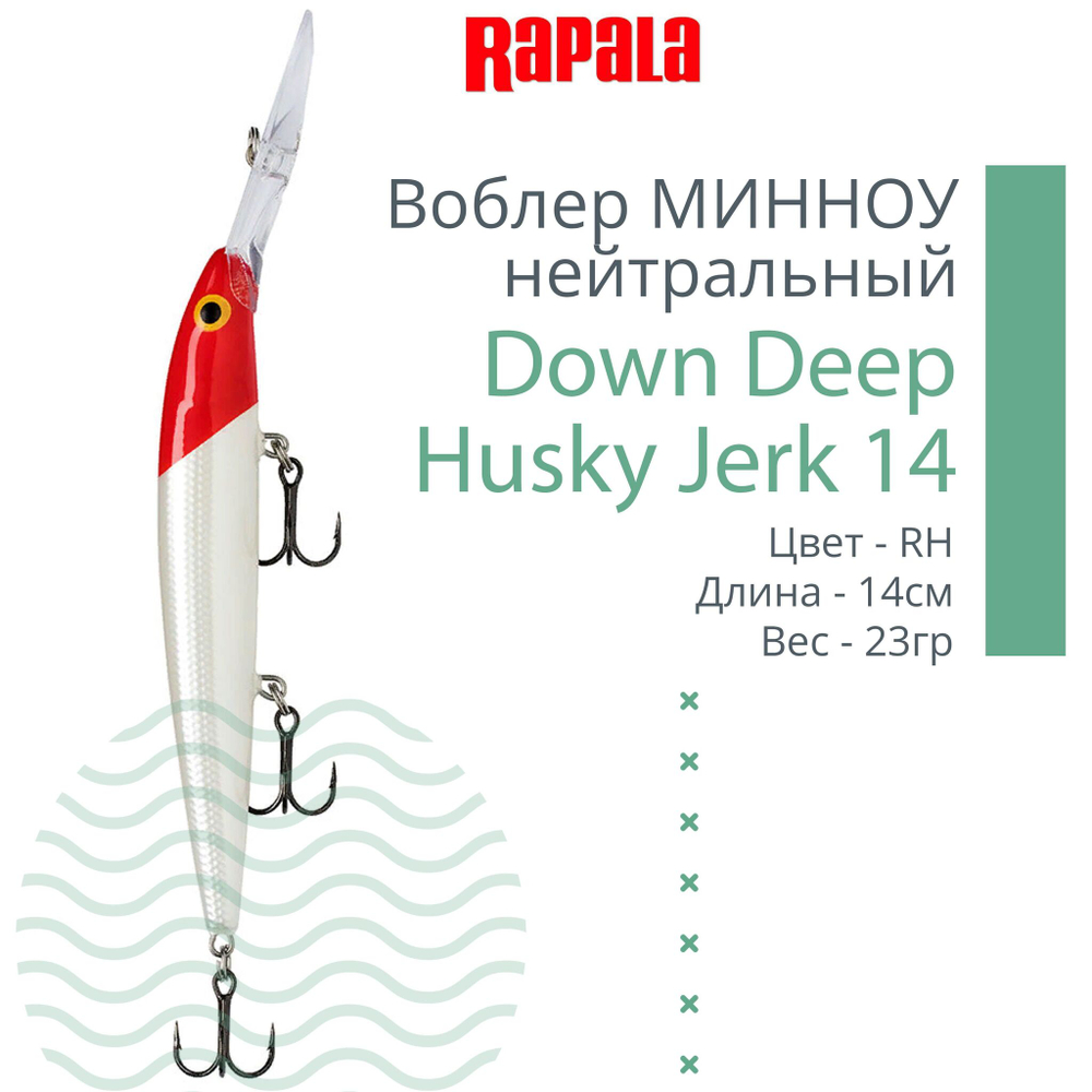 Воблер RAPALA Down Deep Husky Jerk 14, 14см, 23гр, цвет GF