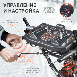 Снегоуборщик ПАТРИОТ СИБИРЬ 57 7,0 л.с