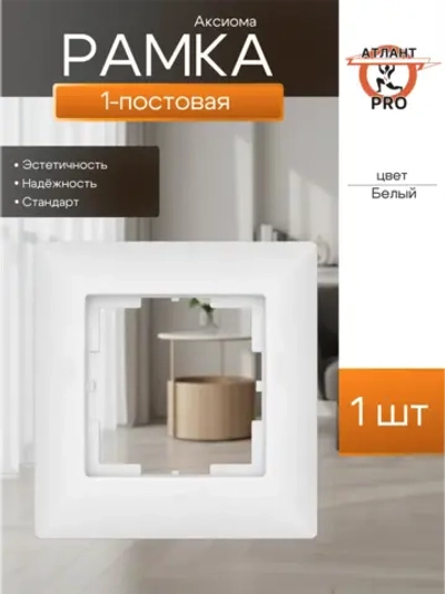 "Аксиома" Рамка одноместная МРФИ11.14.00.00 Кунцево-Электро