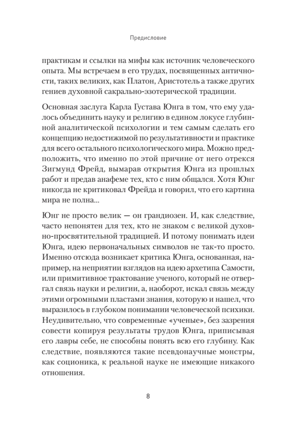 Архетипы. Как понять себя и окружающих