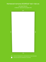 Матовый натяжной потолок 17.9 м2