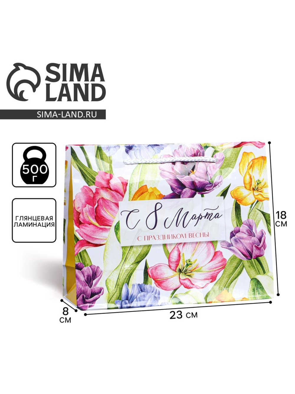 Пакет ламинированный вертикальный «Твоя весна», MS 18 × 23 × 8 см 7892388