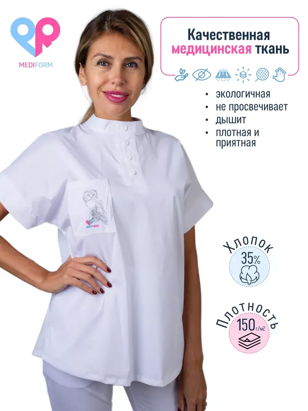 медицинская рубашка блузка для медиков белая