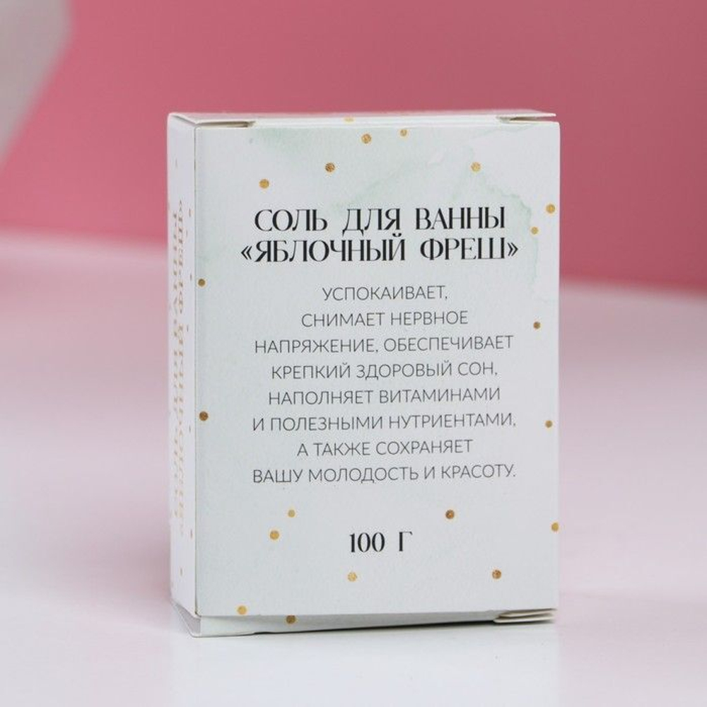Соль для ванны «Время чудес» с ароматом яблока - 100 гр.