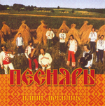 Песняры / Наши Любимые (CD)