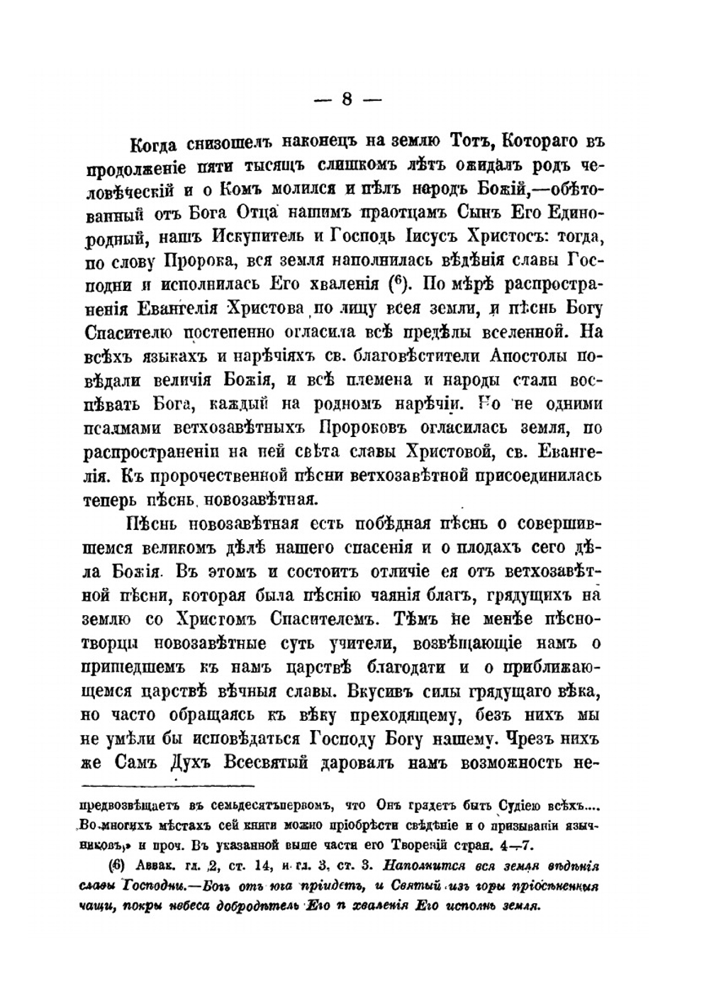История богослужебных песнопений. православной, католической восточной церкви | Н.И. Флоринский