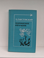 Поэтическое излучение