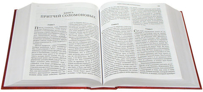Библия на русском языке (б/ф)