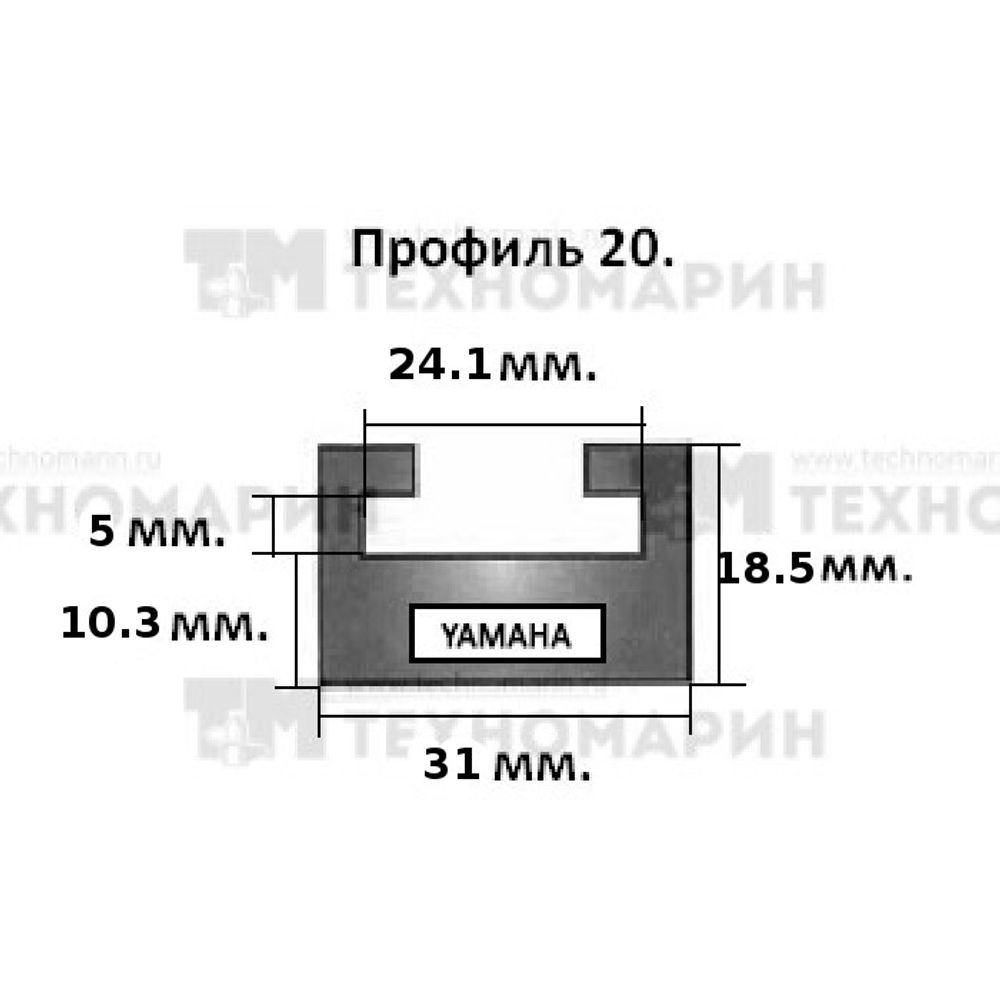 Склиз Yamaha 20 профиль, 1335 мм (черный) 20-52.56-2-01-01