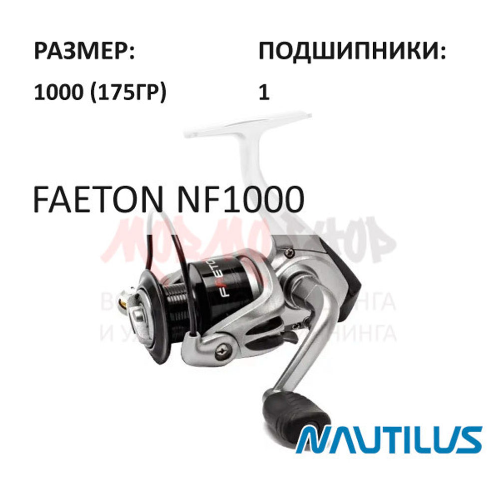 Катушка Faeton 1000 от Nautilus (Наутилус)