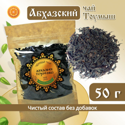 Чай чёрный Абхазия Тоумыш ручной сбор.