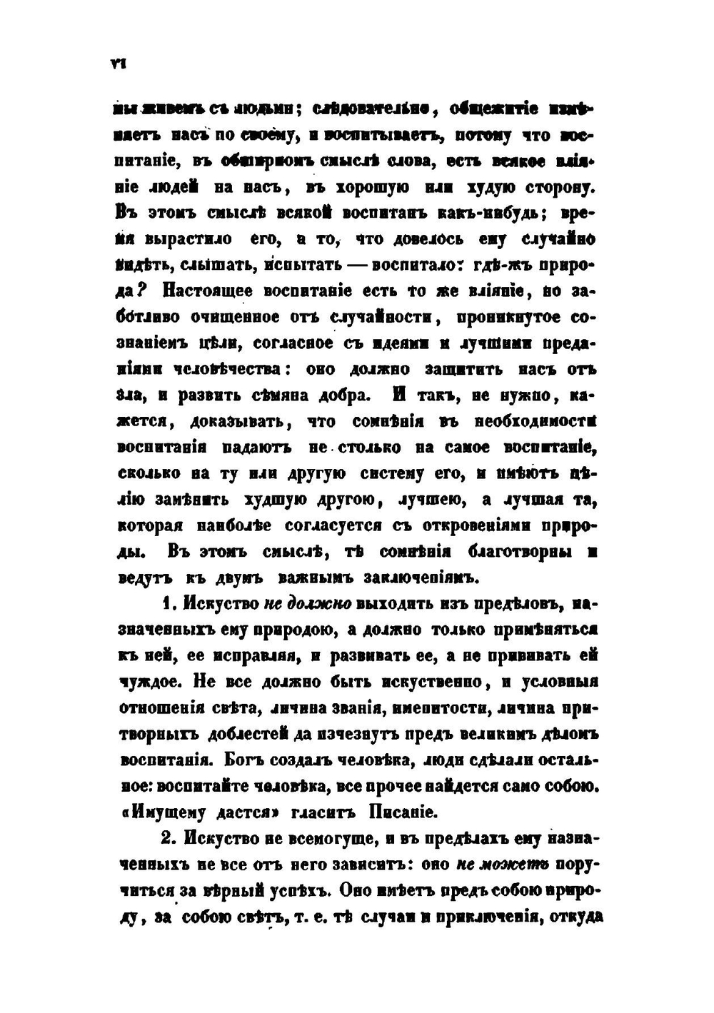 Записки, служащие к истории его императорского высочества великого князя Павла Петровича | С. Порошин