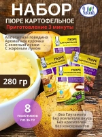 Пюре картофельное быстрого приготовления ассорти 8 штук