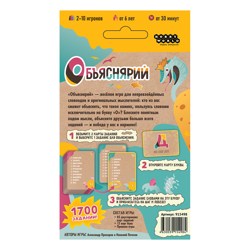 Настольная игра: Объяснярий