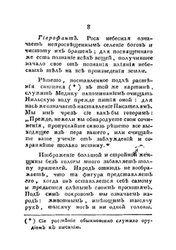 Путешествия Пифагора, знаменитаго самоскаго философа. Часть 3 | Марешаль Пьер Сильвен