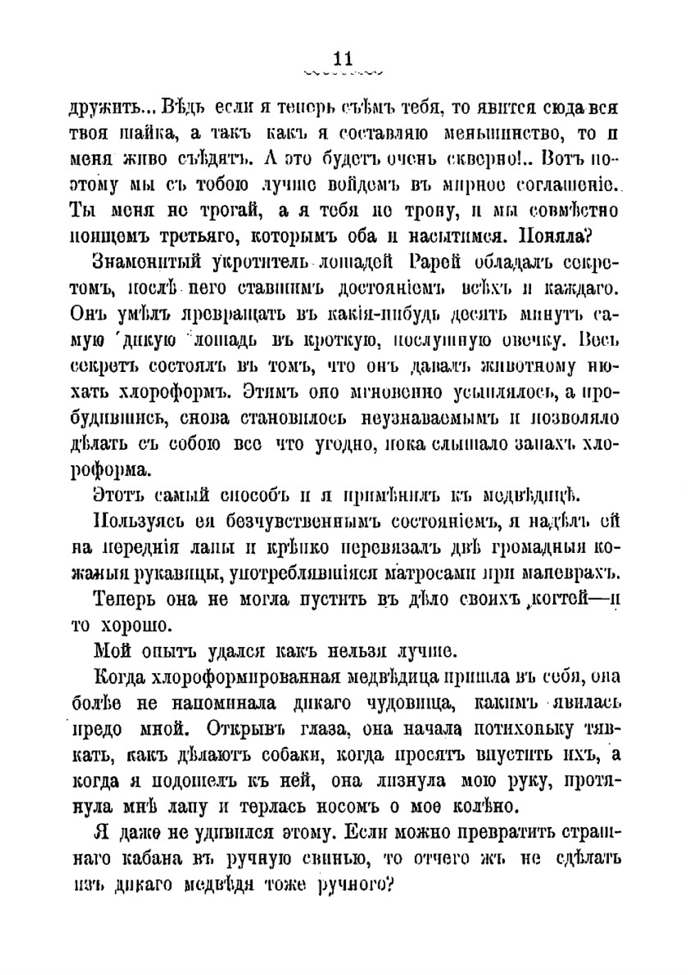 20.000 лет подо льдом | Йокаи Мор