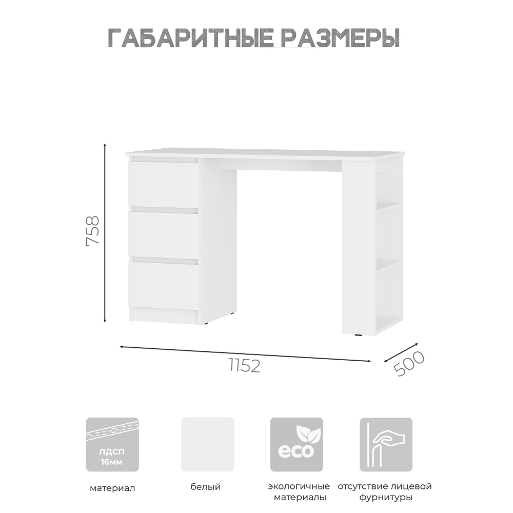 Стол письменный Симпл ПС-07 белый