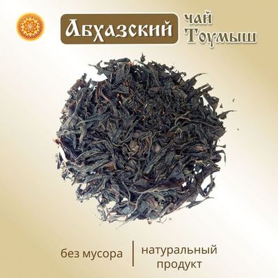 Чай чёрный "Абхазия Тоумыш"