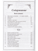 Вот истина! Чудо