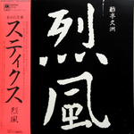 Styx / Reppoo (LP)
