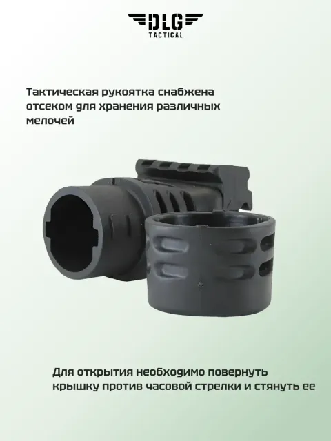 Короткая тактическая рукоятка с планкой Picatinny