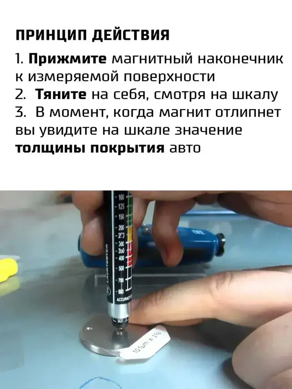Толщиномер магнитный для авто