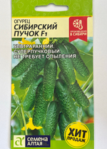Огурец Сибирский Пучок F1 5 шт СМО-182