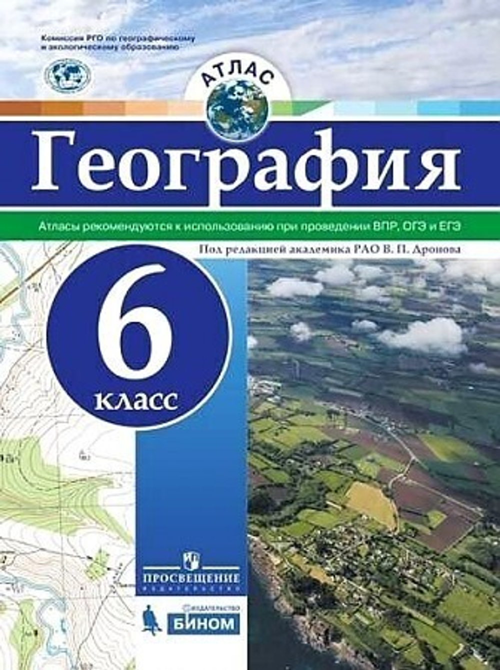 В.П.Дронова. Атлас. География. 6 класс. ФГОС