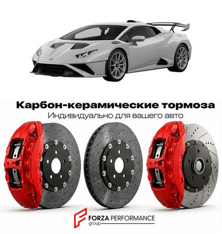 Карбон-керамическая тормозная система для Lamborghini Huracan STJ 2024-2026 Ламборгини