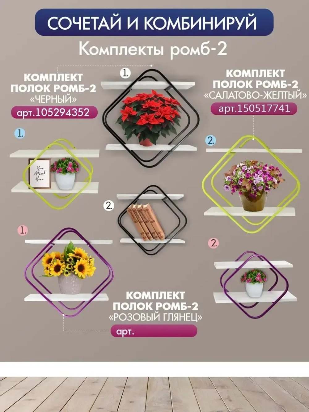 Комплект полок Ромб-2 розовый