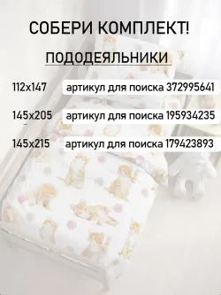 Простынь детская перкаль Сказка "Котята"