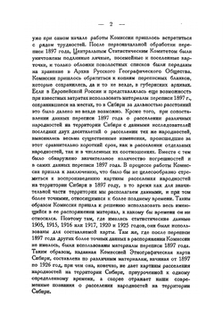 Объяснительная записка к этнографической карте Сибири | С.Ф. Ольденбург; С.И. Руденко