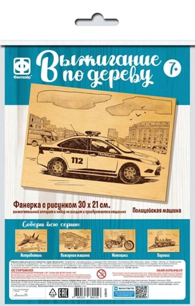 Основы для выжигания 30*21см. "Полиция" (Фантазер)