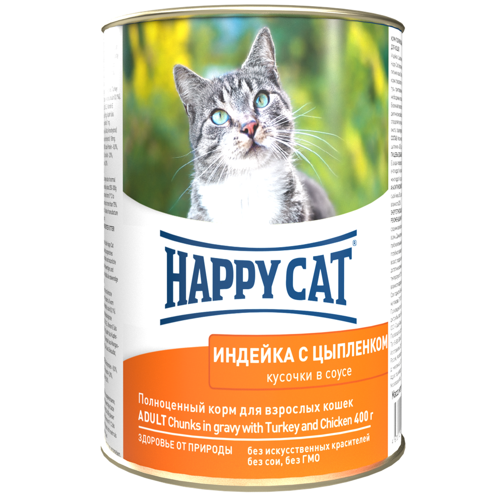 Консервы Happy Cat для кошек Индейка с Цыпленком Кусочки в соусе 12х400г