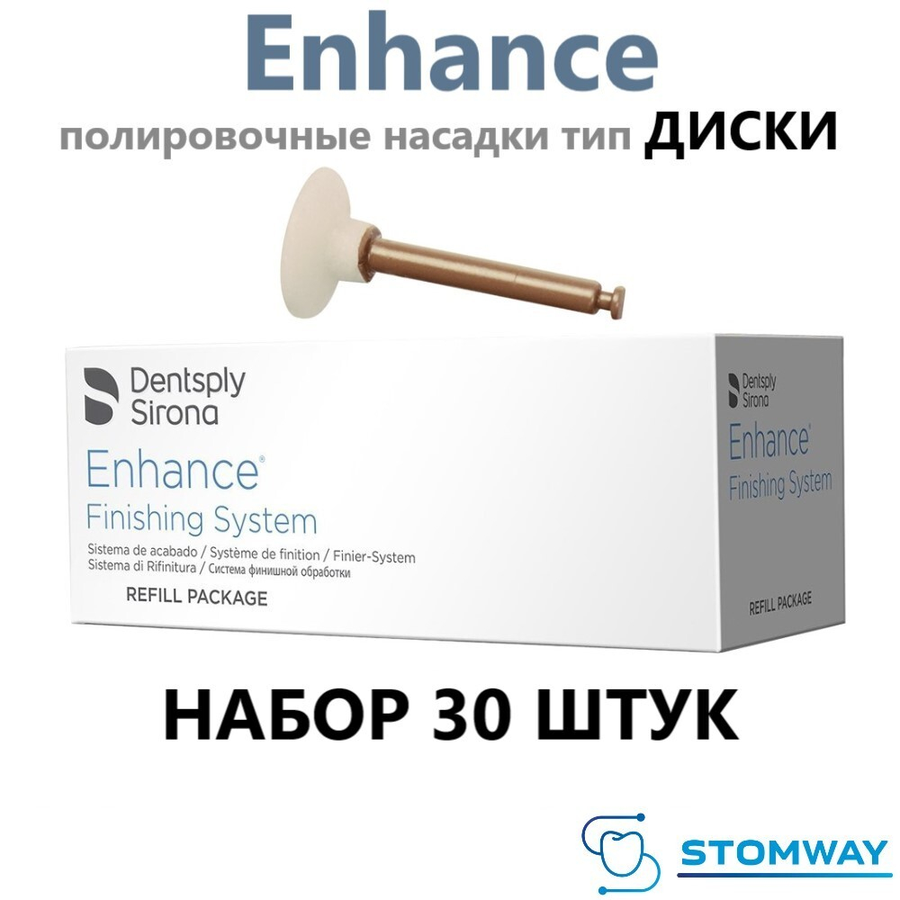 Enhance Диски НАБОР (30шт.) Энхенс, полировочные насадки, Энханс Disc