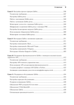 Zabbix 7: мониторинг ИТ-инфраструктуры
