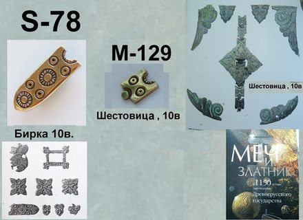 Хвостовик. Бирка 10 в.