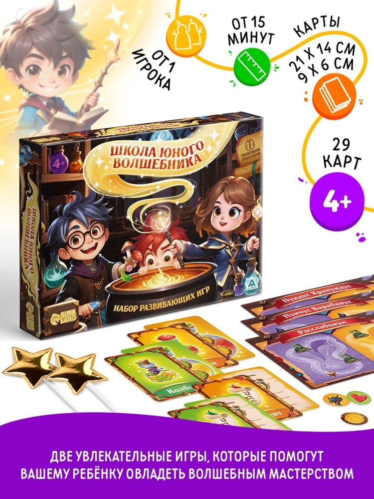 Настольная игра «Школа юного волшебника» 29 карт, 4+