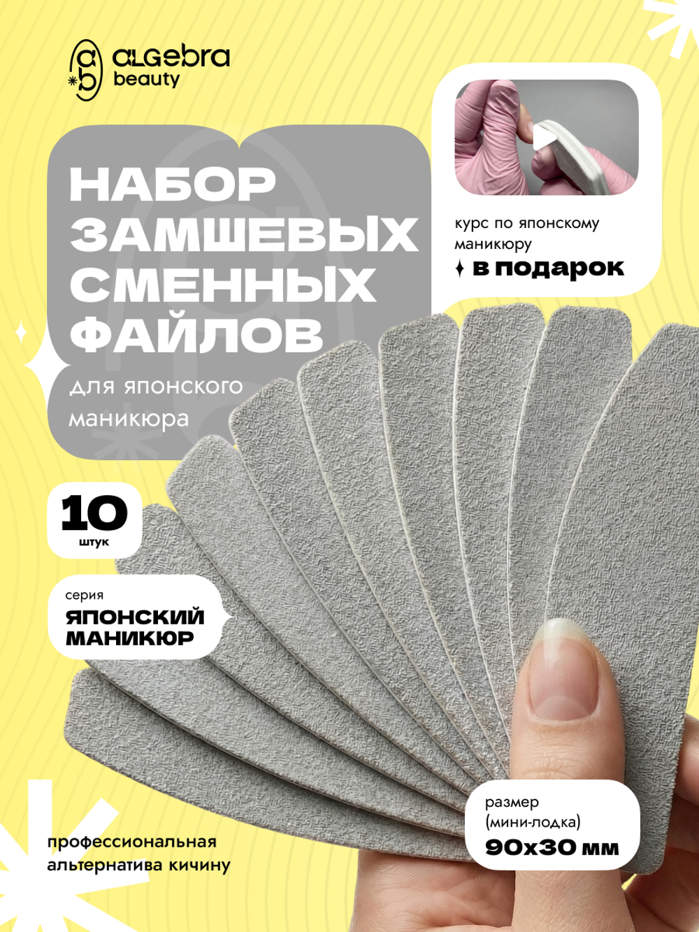 Набор замшевых сменных файлов для японского маникюра, 10 шт