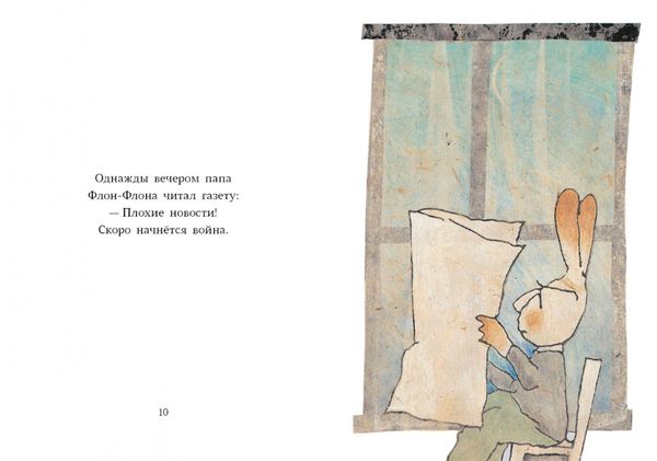 Флон-Флон и Мюзетт