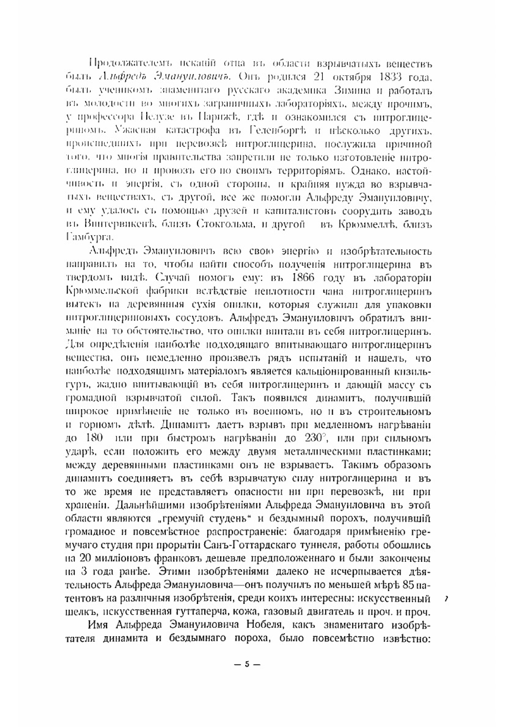 Механический завод Людвиг Нобель. 1862-1912 | нет автора