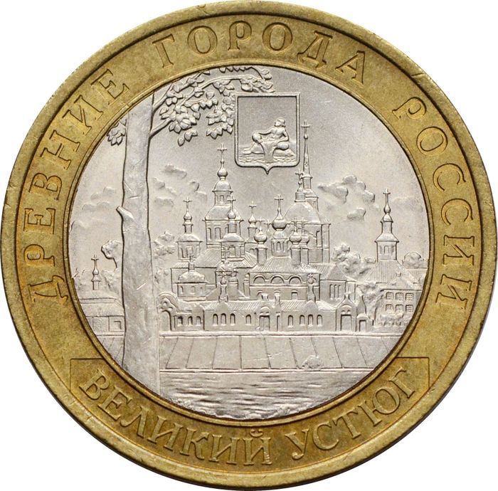 10 рублей 2007 Великий Устюг СПМД (Древние города России)