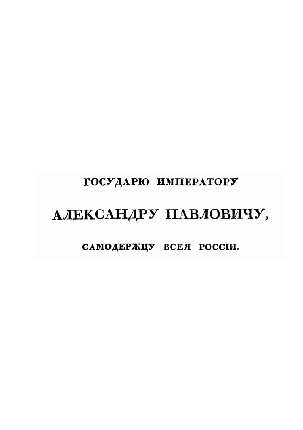 История Государства Российского. Том 1 | Н. Карамзин