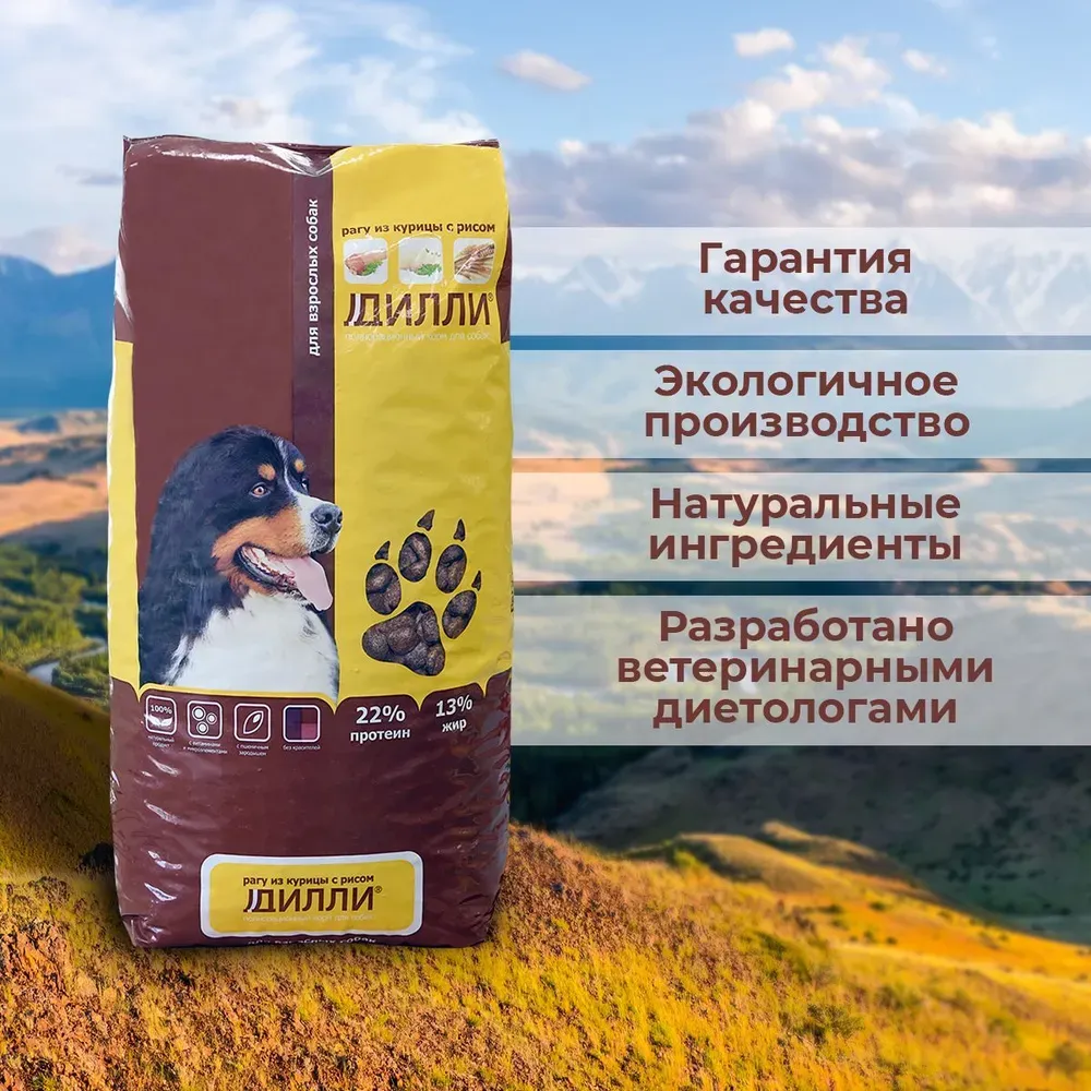 Сухой корм Дилли для взрослых собак "Рагу из курицы с рисом"