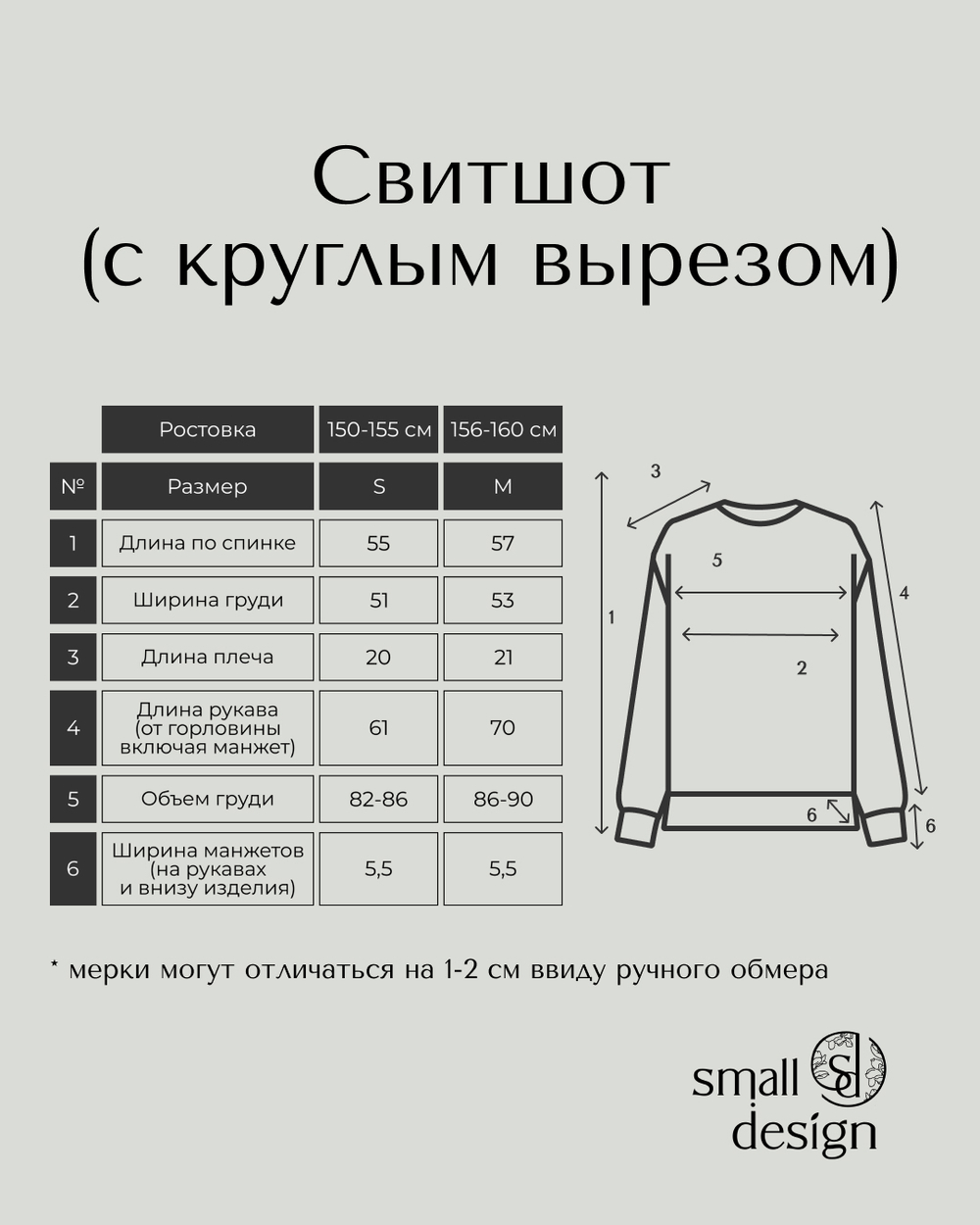 Свитшот
