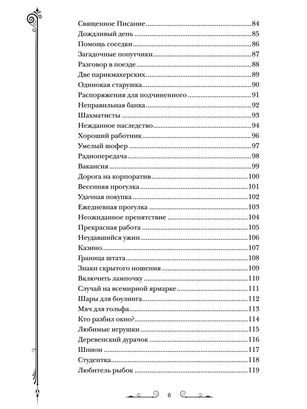 Головоломки Шерлока Холмса. Лучшие логические задачи